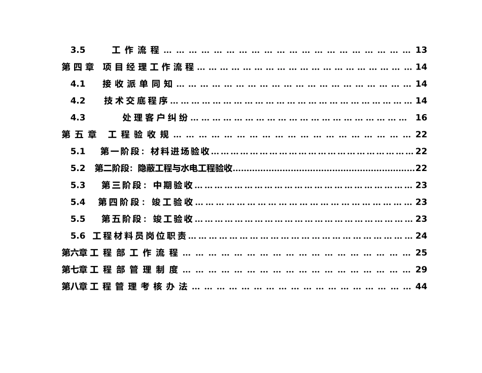 某装饰工程有限公司工程部手册范本_第3页