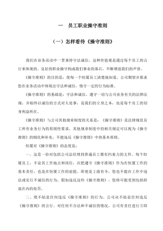 某装饰工程有限公司管理规章制度汇编