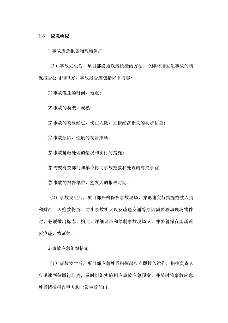 某装饰装修工程施工应急处置预案_第3页