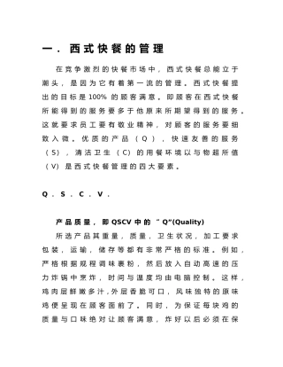 某西式快餐公司管理培训教材