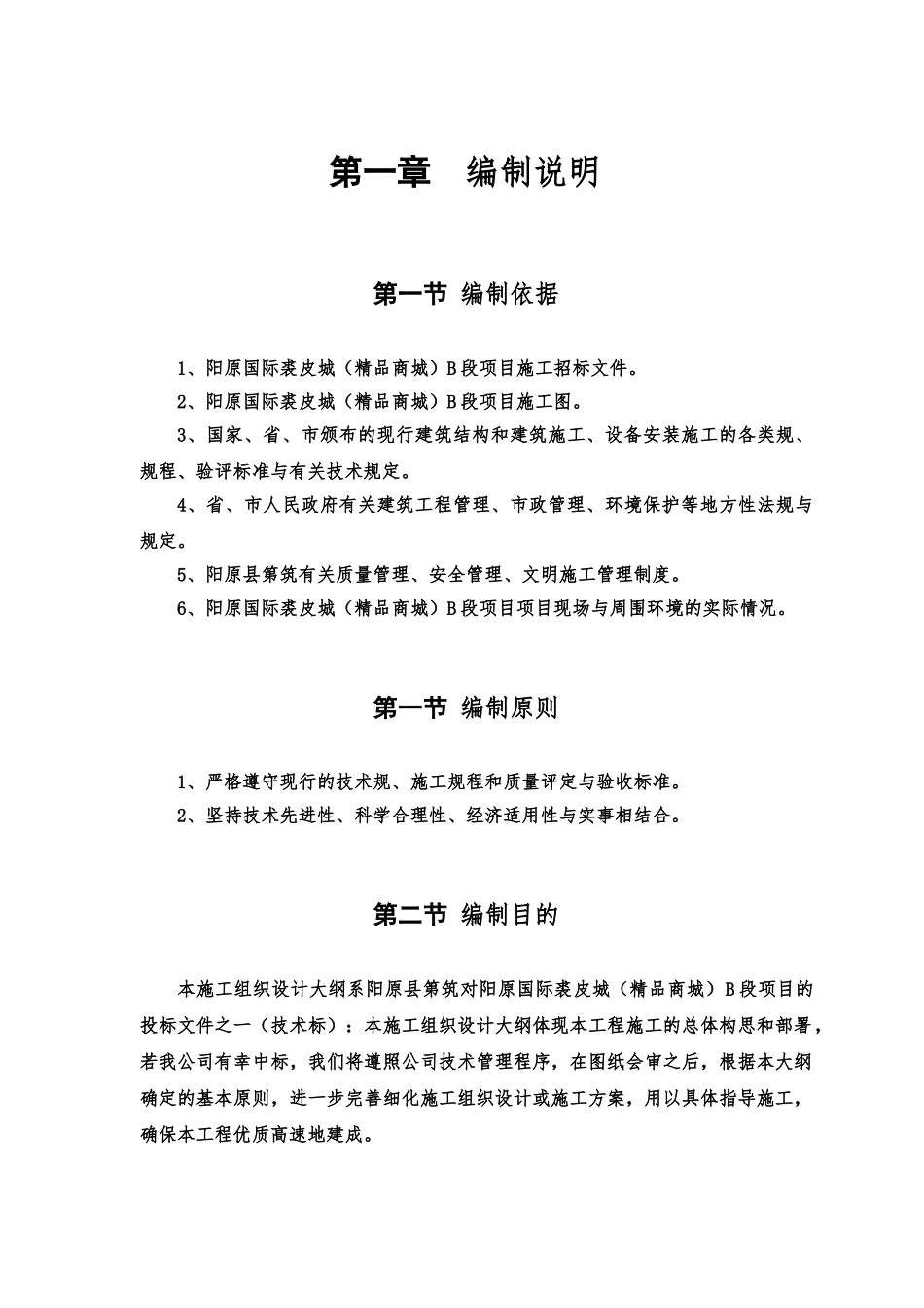某裘皮城B段工程施工设计方案_第3页