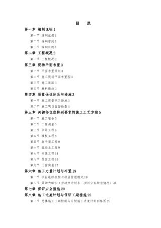 某裘皮城B段工程施工设计方案