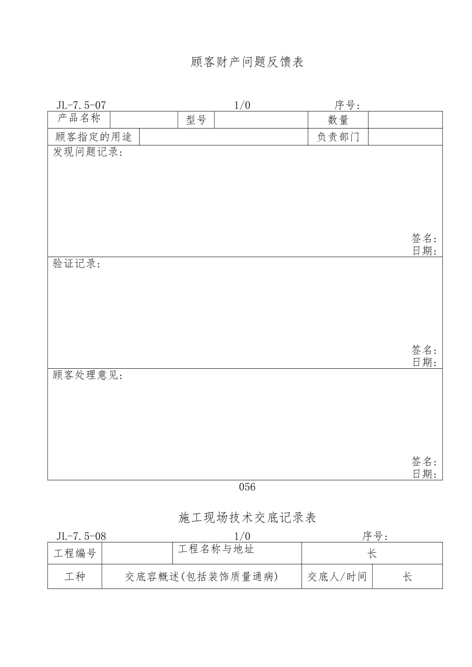 某装饰有限公司工程施工质量记录表_第3页