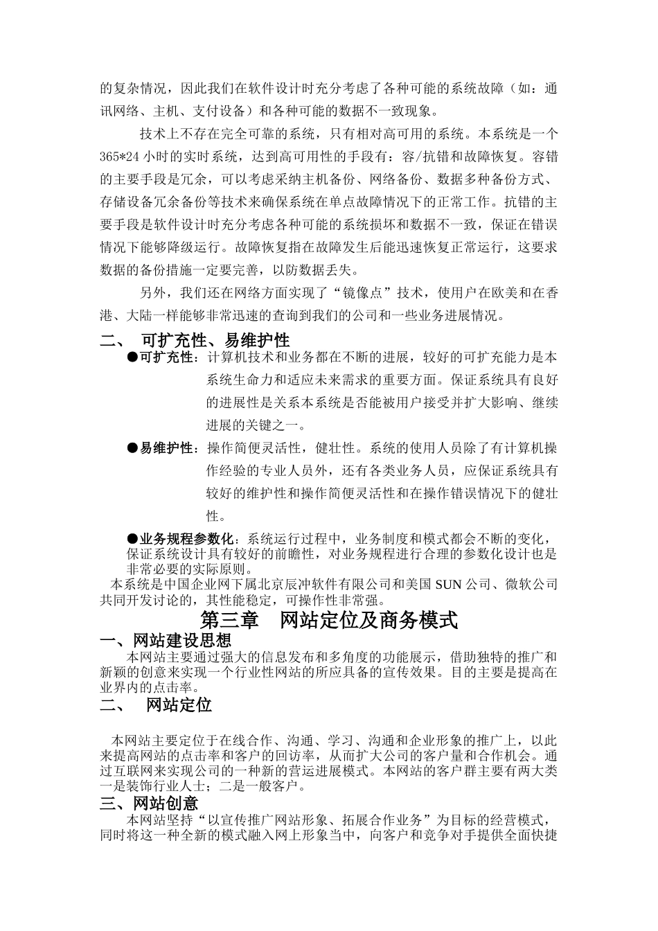 某装饰工程网站策划方案_第3页