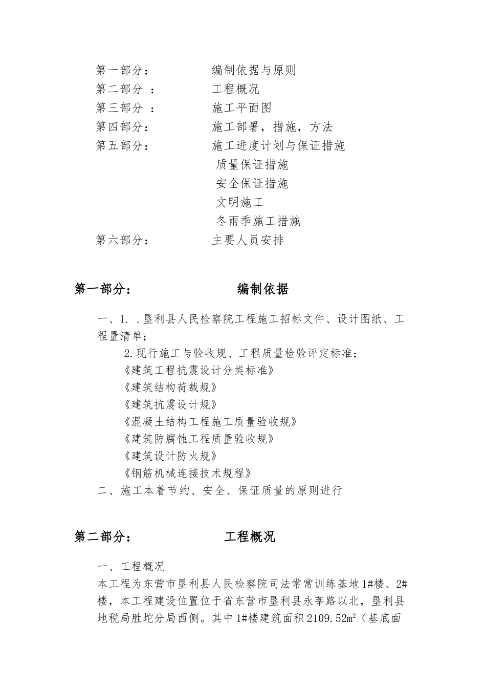 某训练基地工程施工设计方案_第2页