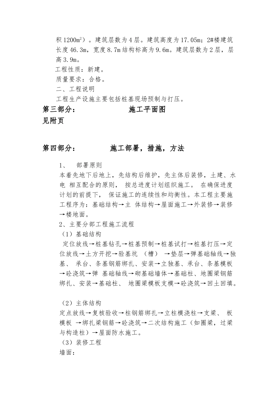 某训练基地工程施工设计方案_第3页