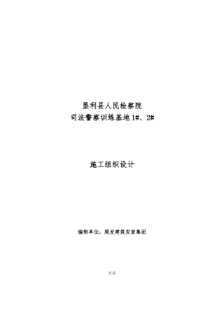 某训练基地工程施工设计方案