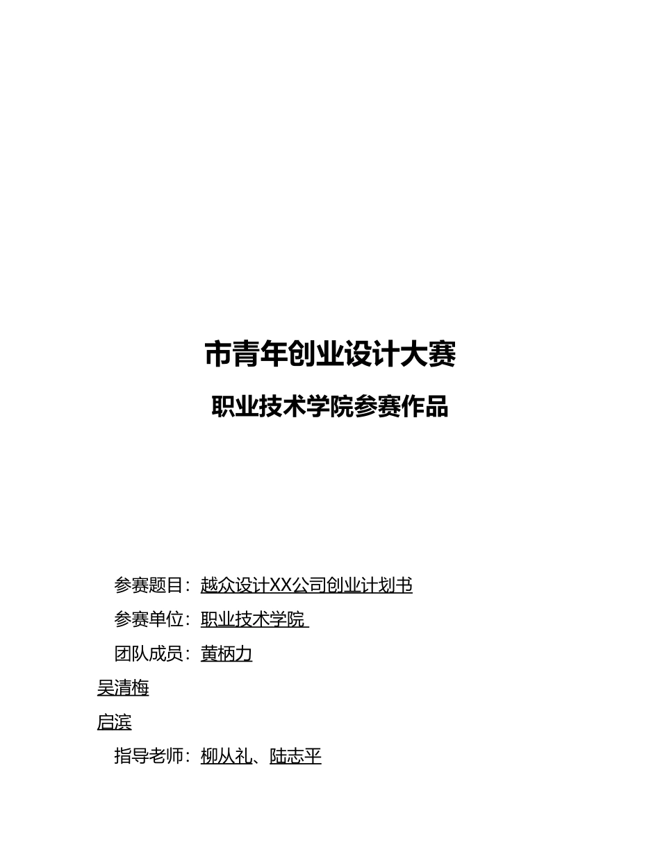 某设计公司创业项目计划书_第1页
