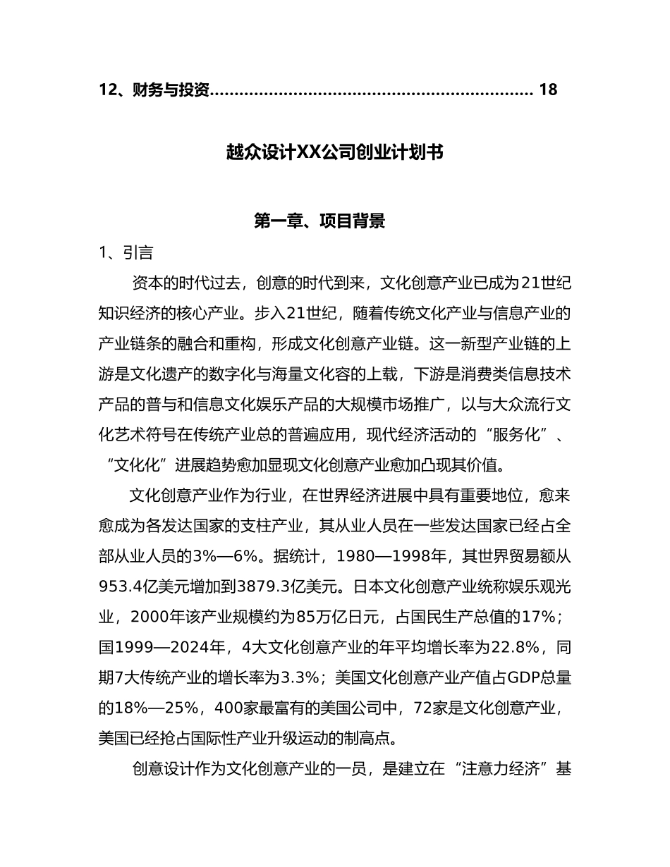 某设计公司创业项目计划书_第3页
