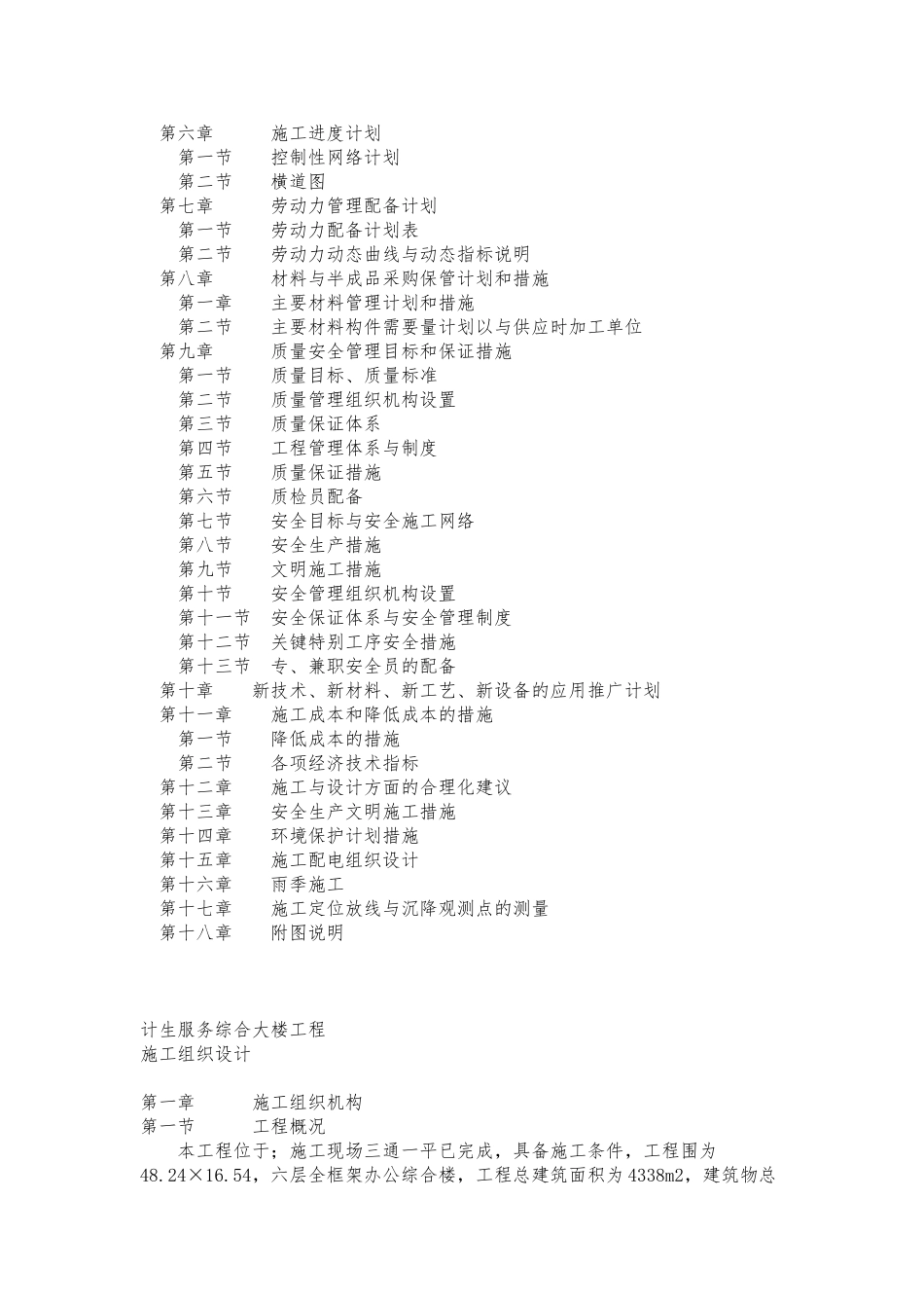 某计生服务大楼工程施工设计方案概况_第2页