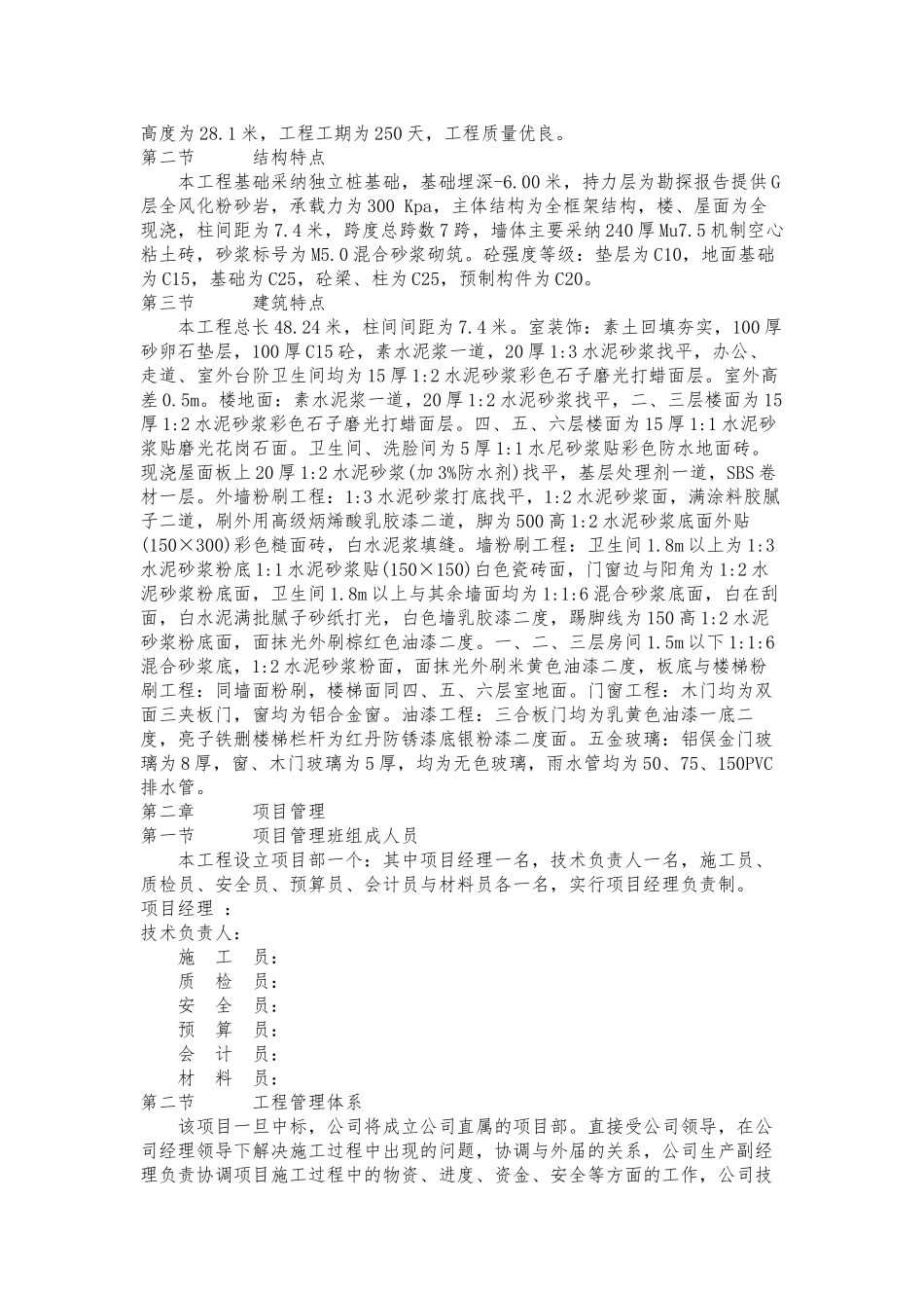 某计生服务大楼工程施工设计方案概况_第3页