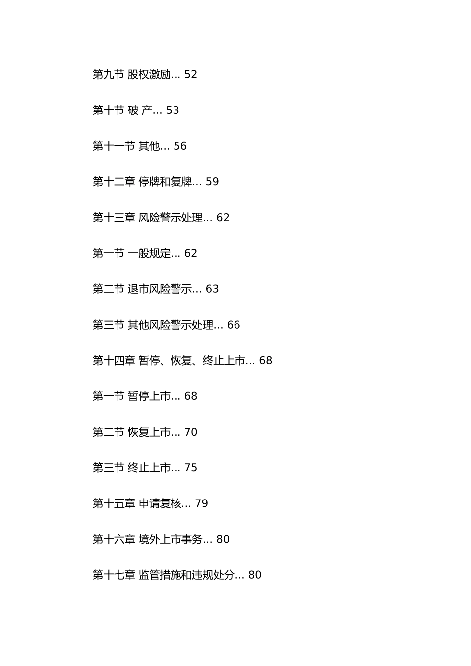 某证券交易所创业板股票上市规则大全_第3页