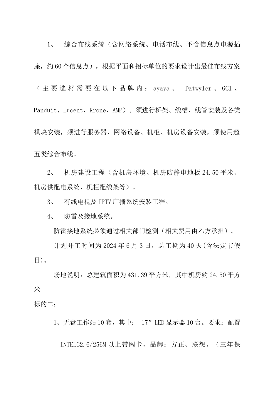 某证券公司营业部IT采购招标公告_第2页