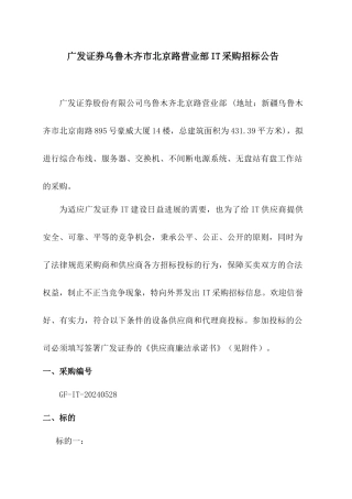 某证券公司营业部IT采购招标公告