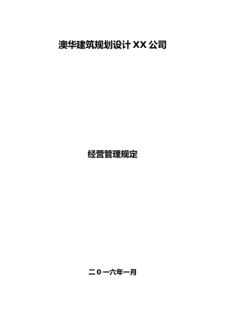 某设计有限责任公司经营管理规定