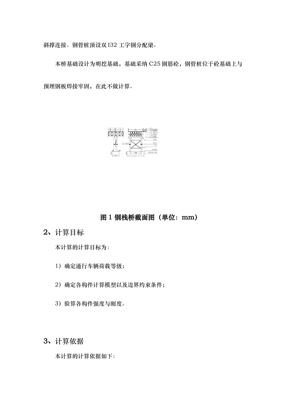某贝雷梁钢便桥计算书_第2页