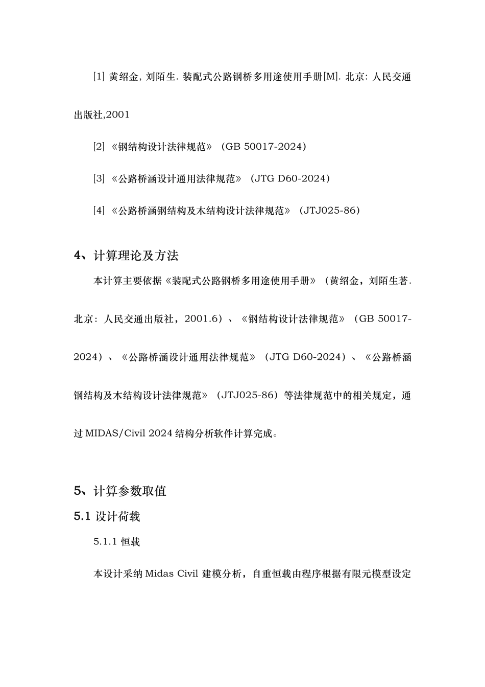 某贝雷梁钢便桥计算书_第3页