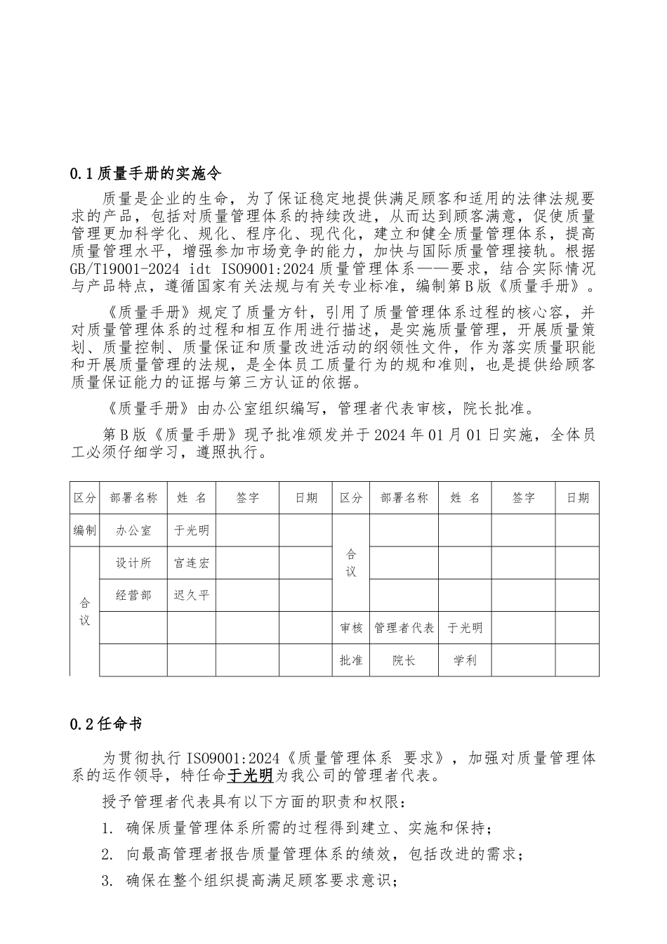 某设计研究院有限公司质量手册范本_第2页