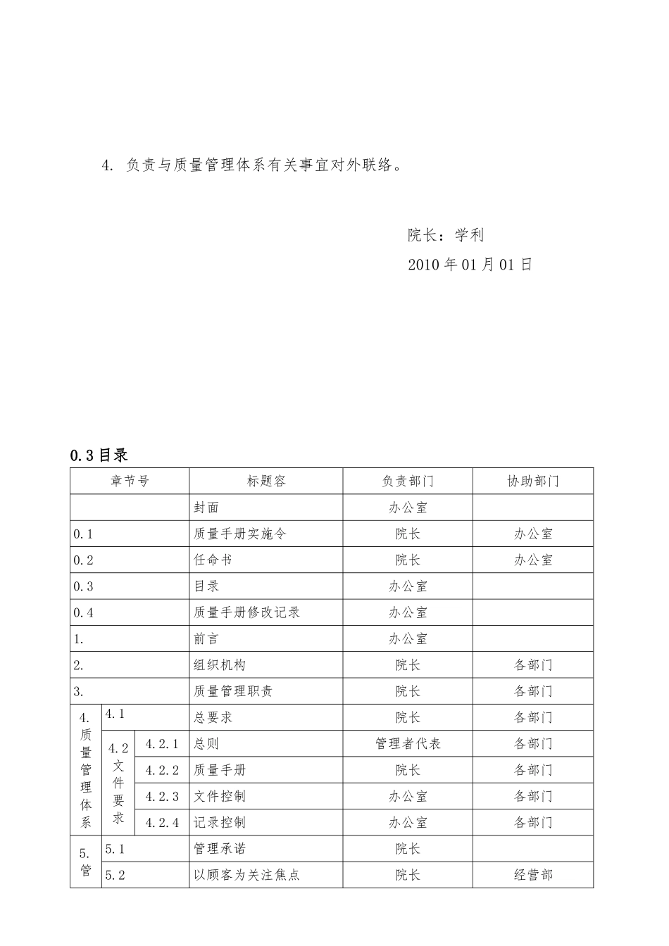 某设计研究院有限公司质量手册范本_第3页