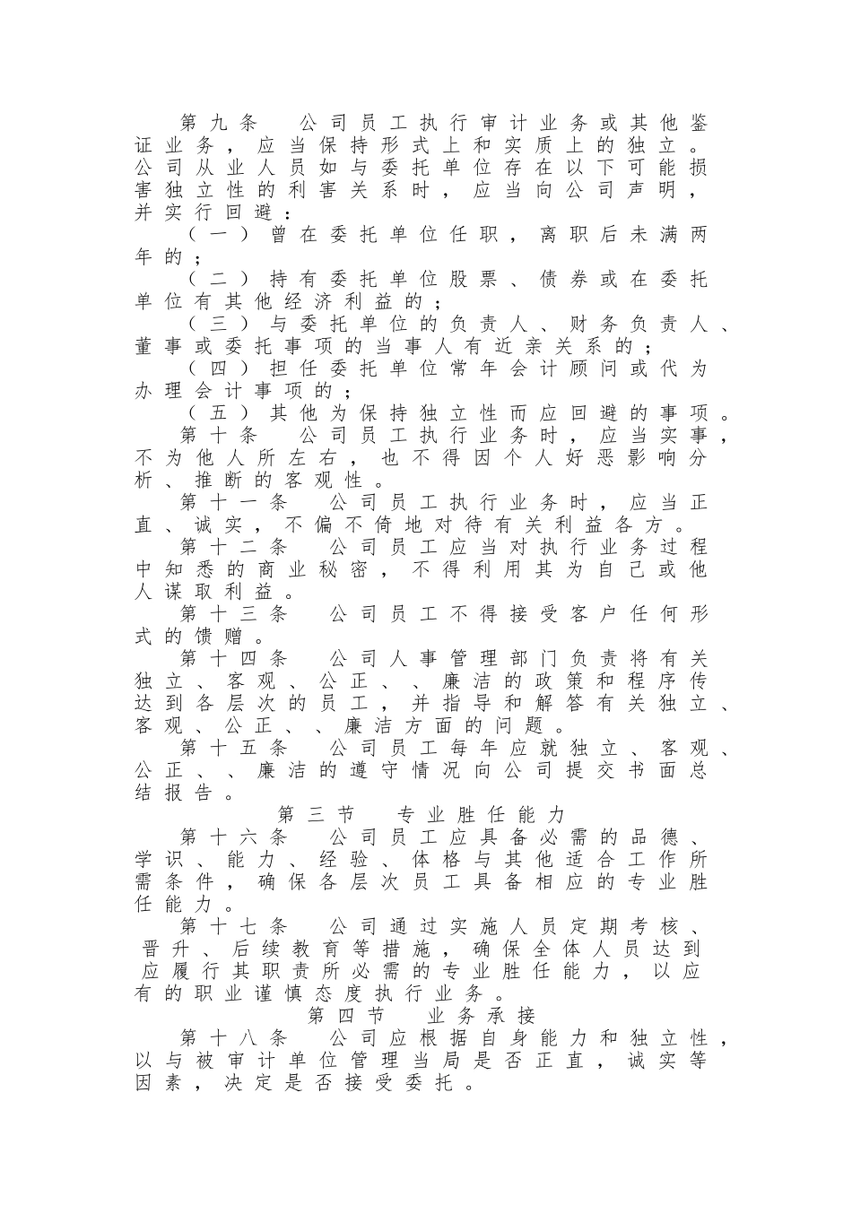 某财会计师事务所质量控制_第2页