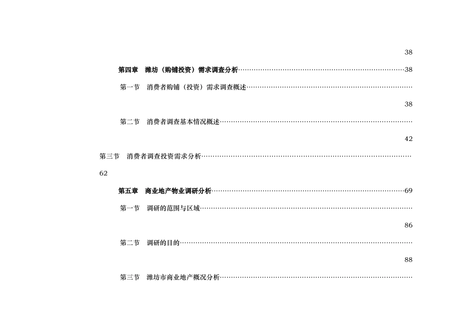 某财富广场市场调研报告范本_第2页