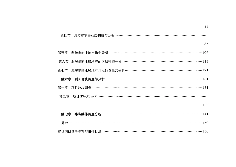 某财富广场市场调研报告范本_第3页