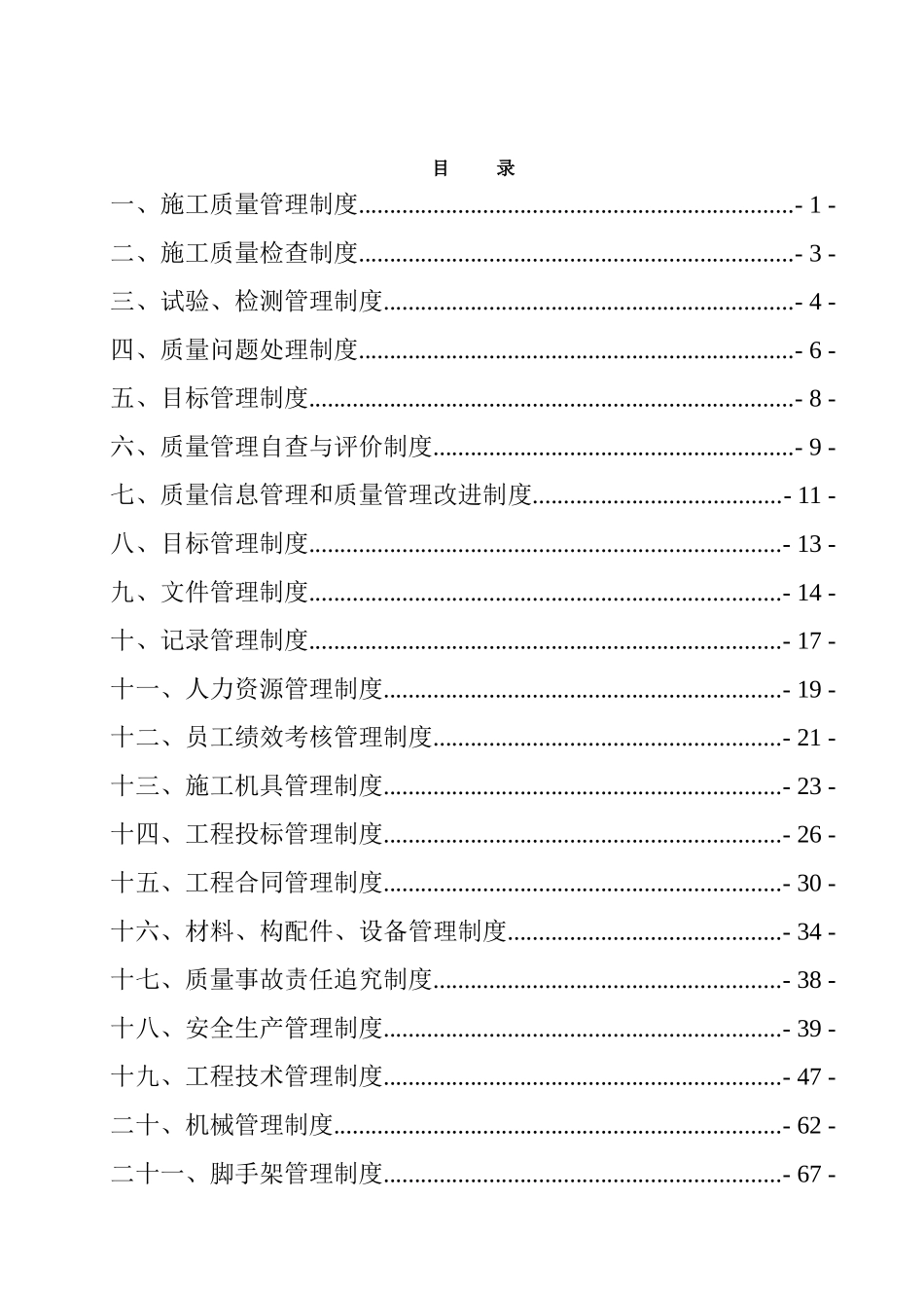 某责任公司企业管理制度汇编_第2页