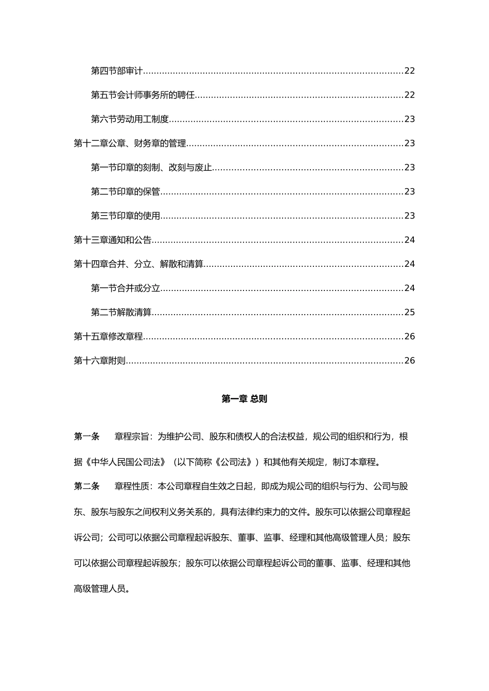 某责任公司标准章程_第3页