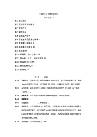 某责任公司管理章程范本