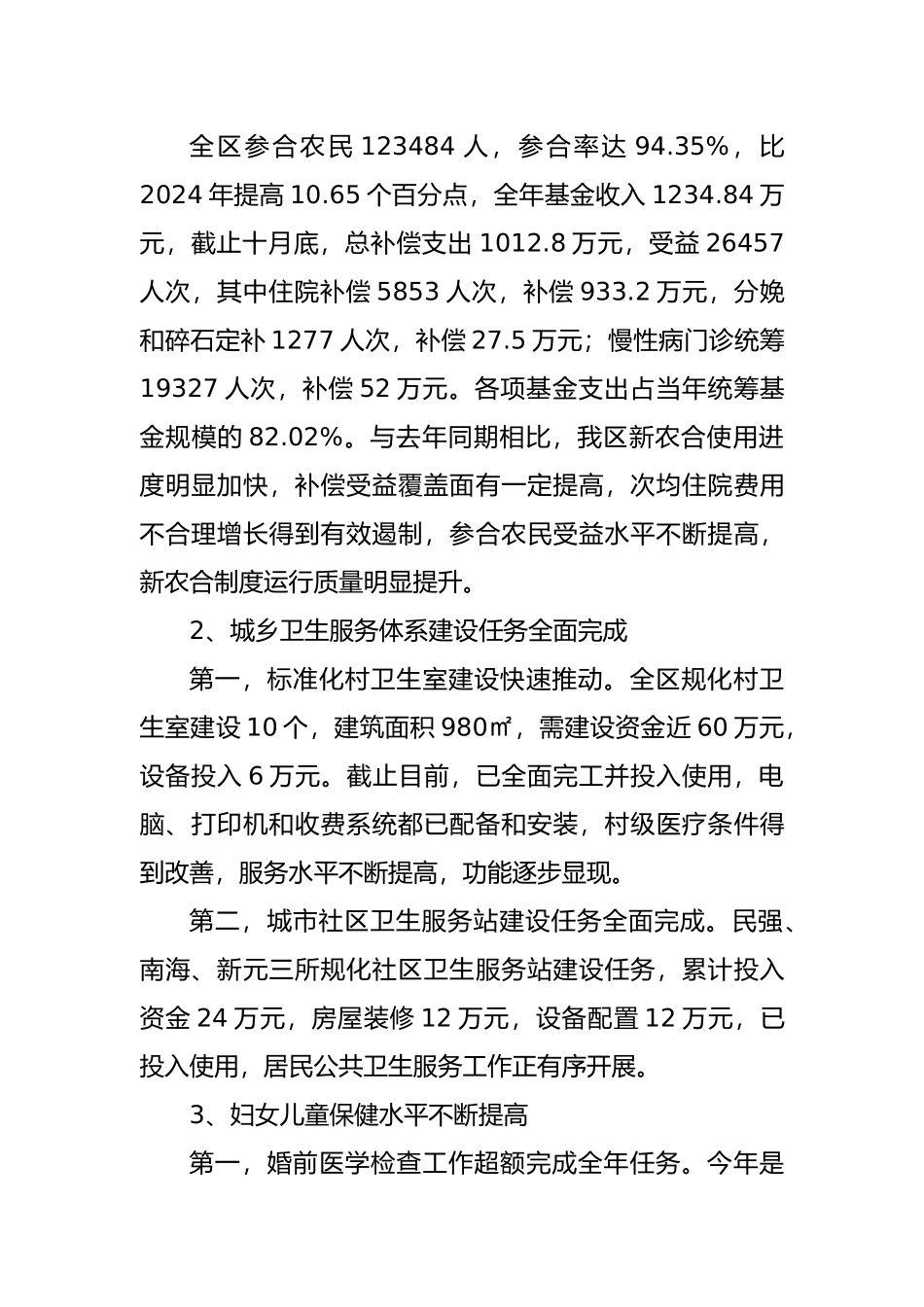 某试验区卫生年度工作计划总结与工作计划总结_第2页