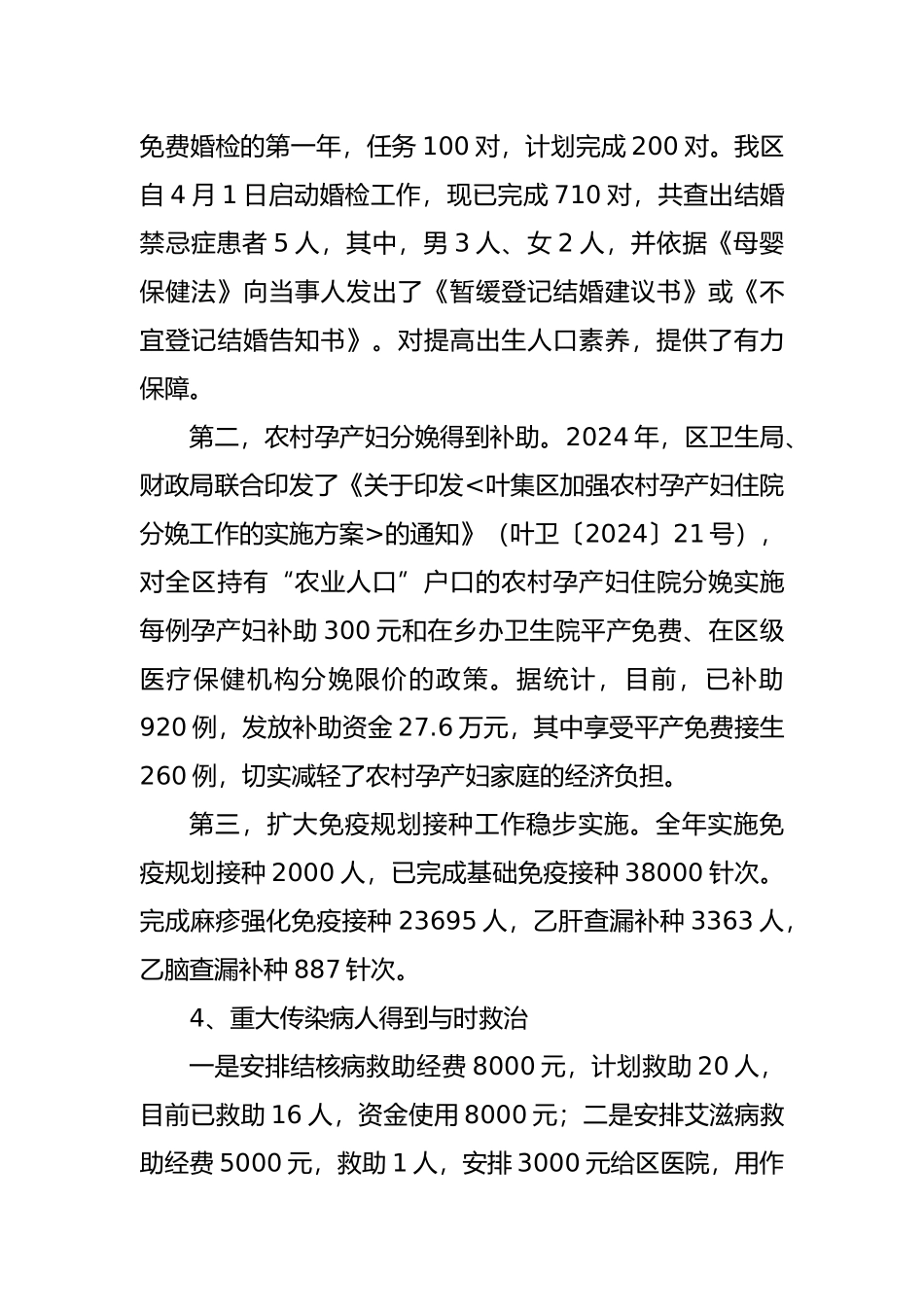 某试验区卫生年度工作计划总结与工作计划总结_第3页