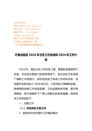 某试验区卫生年度工作计划总结与工作计划总结