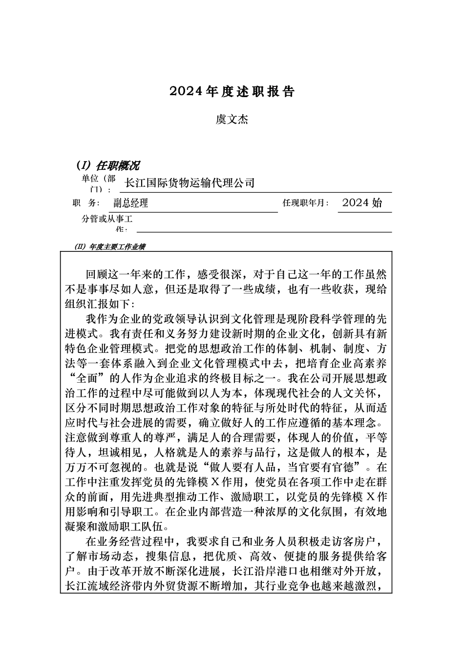 某货运公司副总经理年度述职报告_第1页