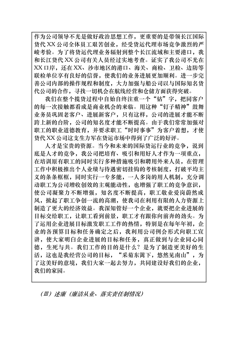 某货运公司副总经理年度述职报告_第2页