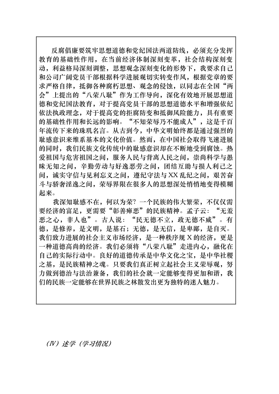 某货运公司副总经理年度述职报告_第3页