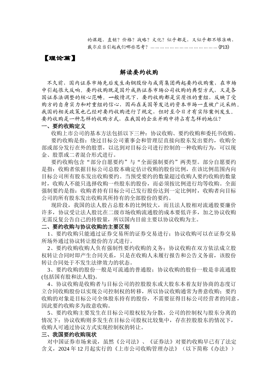 某财经顾问战略管理研究报告_第2页