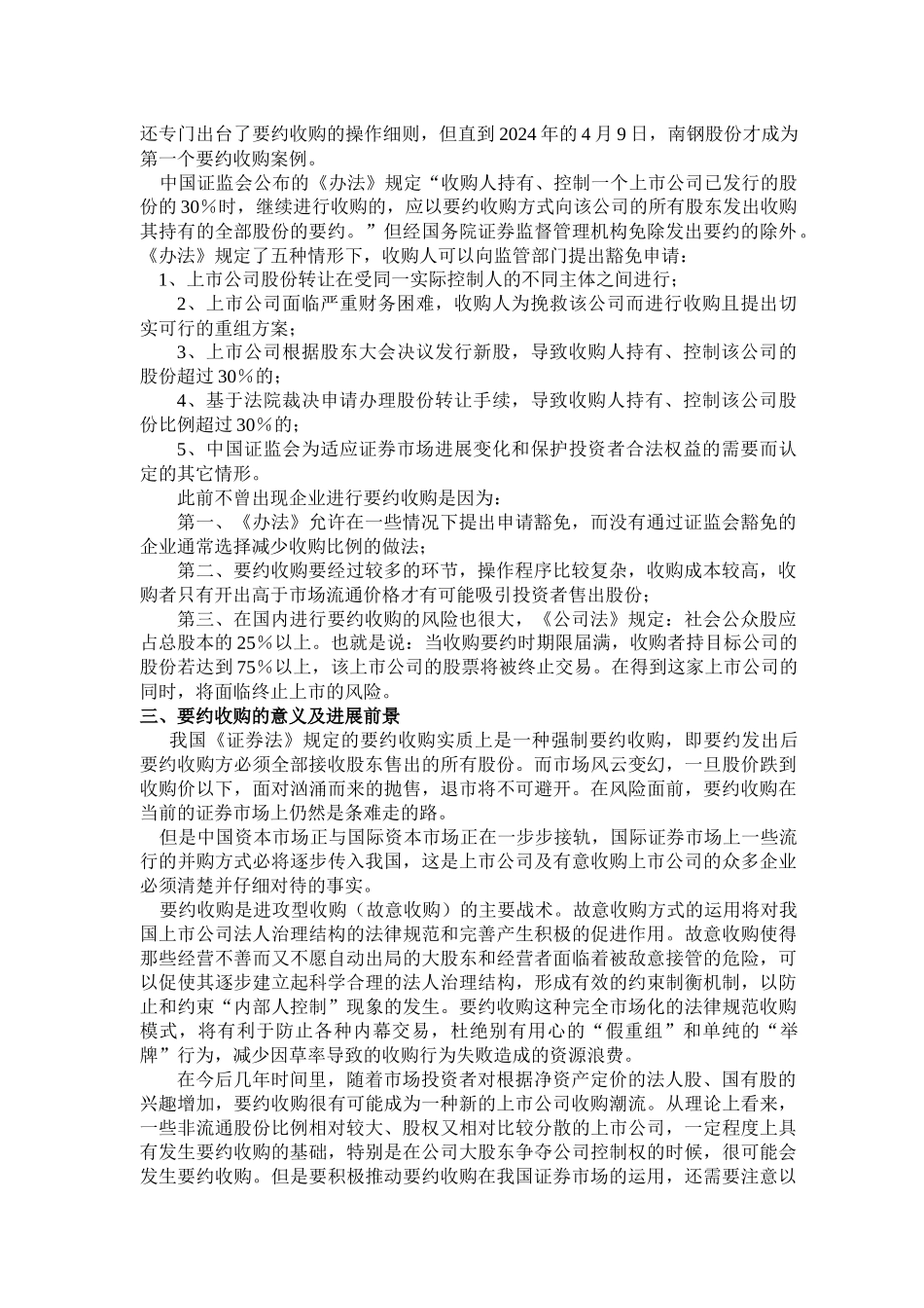 某财经顾问战略管理研究报告_第3页