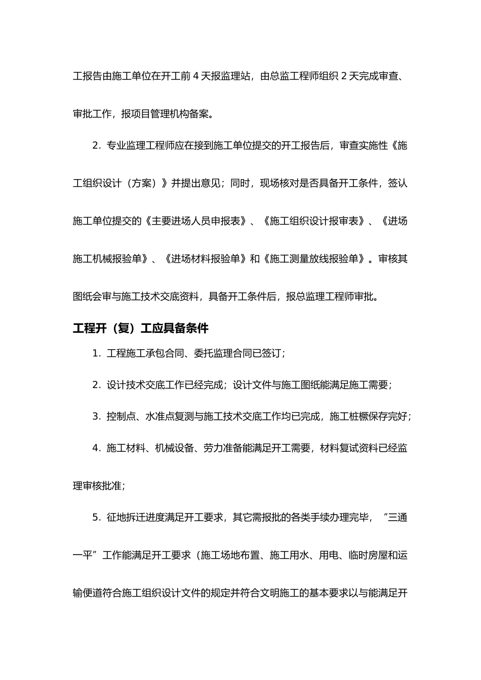 某货运物流周转基地项目监理站管理制度汇编_第2页