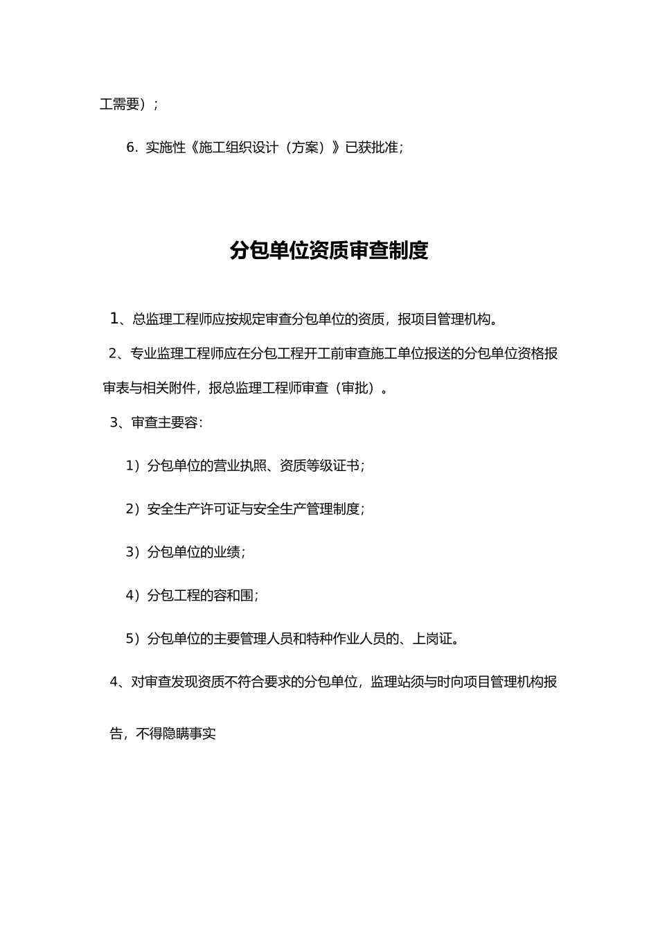 某货运物流周转基地项目监理站管理制度汇编_第3页