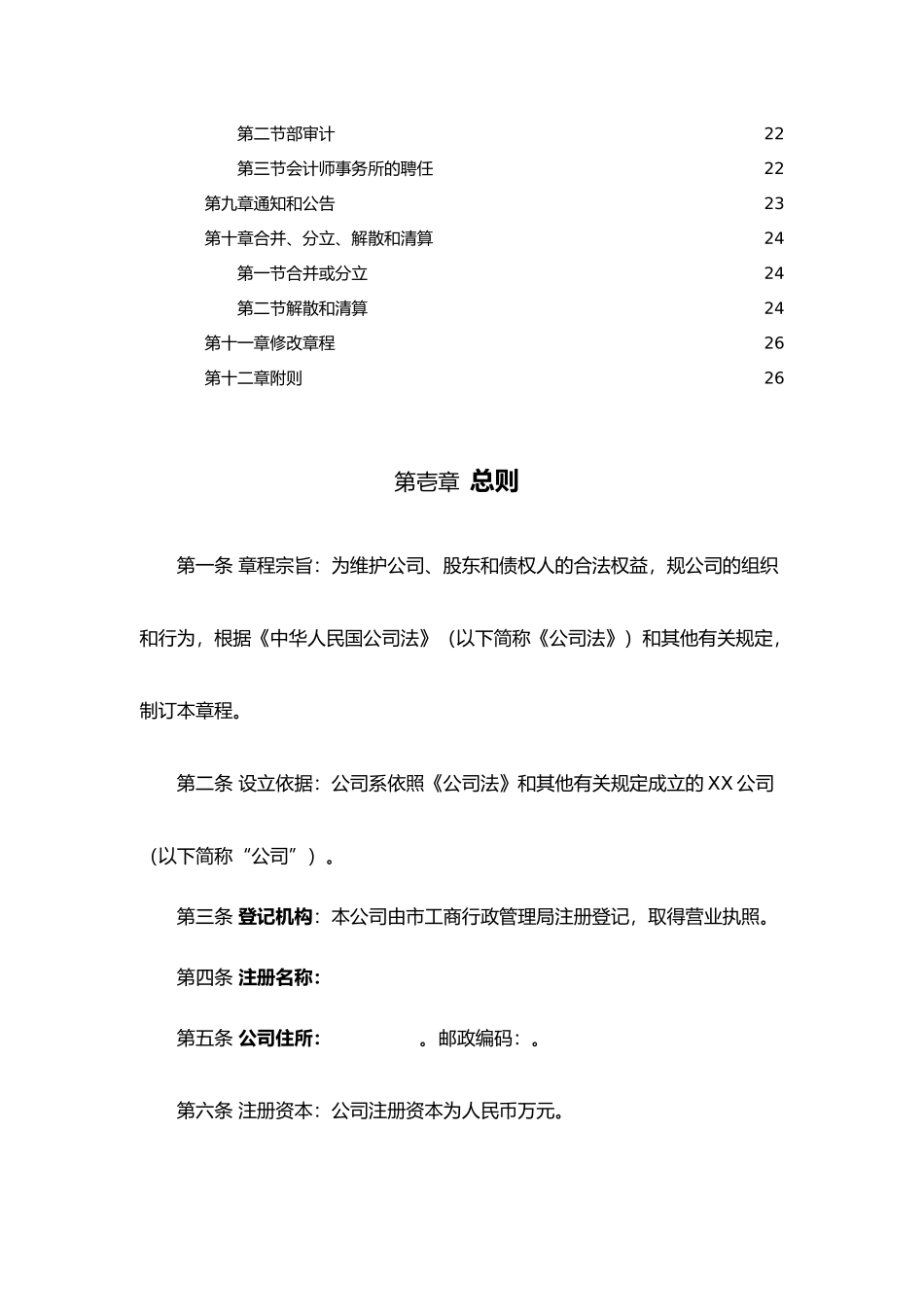 某责任公司管理章程_第2页