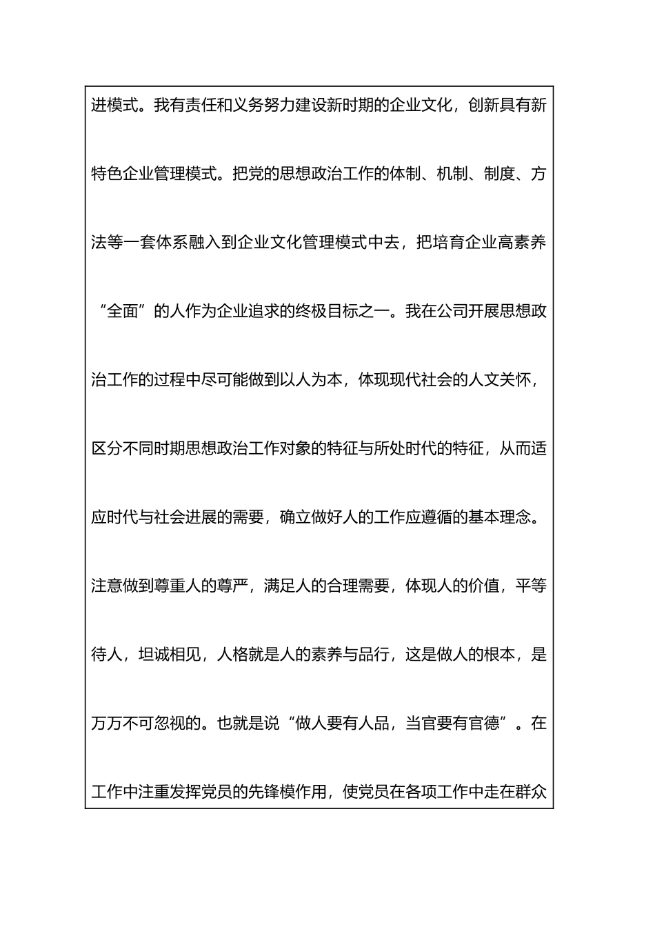 某货物运输代理公司年度述职述廉报告_第2页