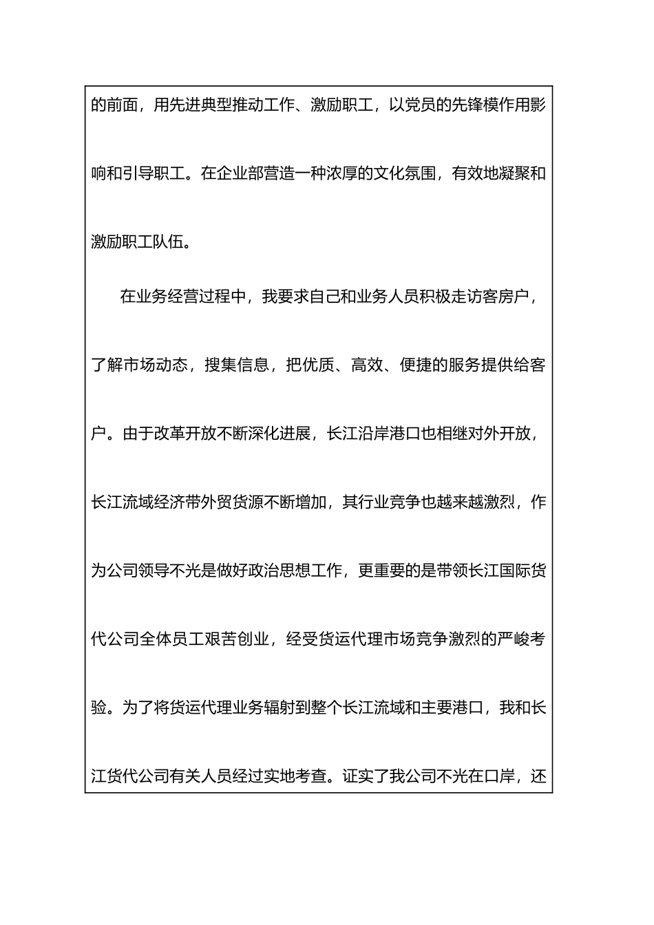 某货物运输代理公司年度述职述廉报告_第3页