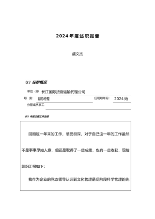 某货物运输代理公司年度述职述廉报告