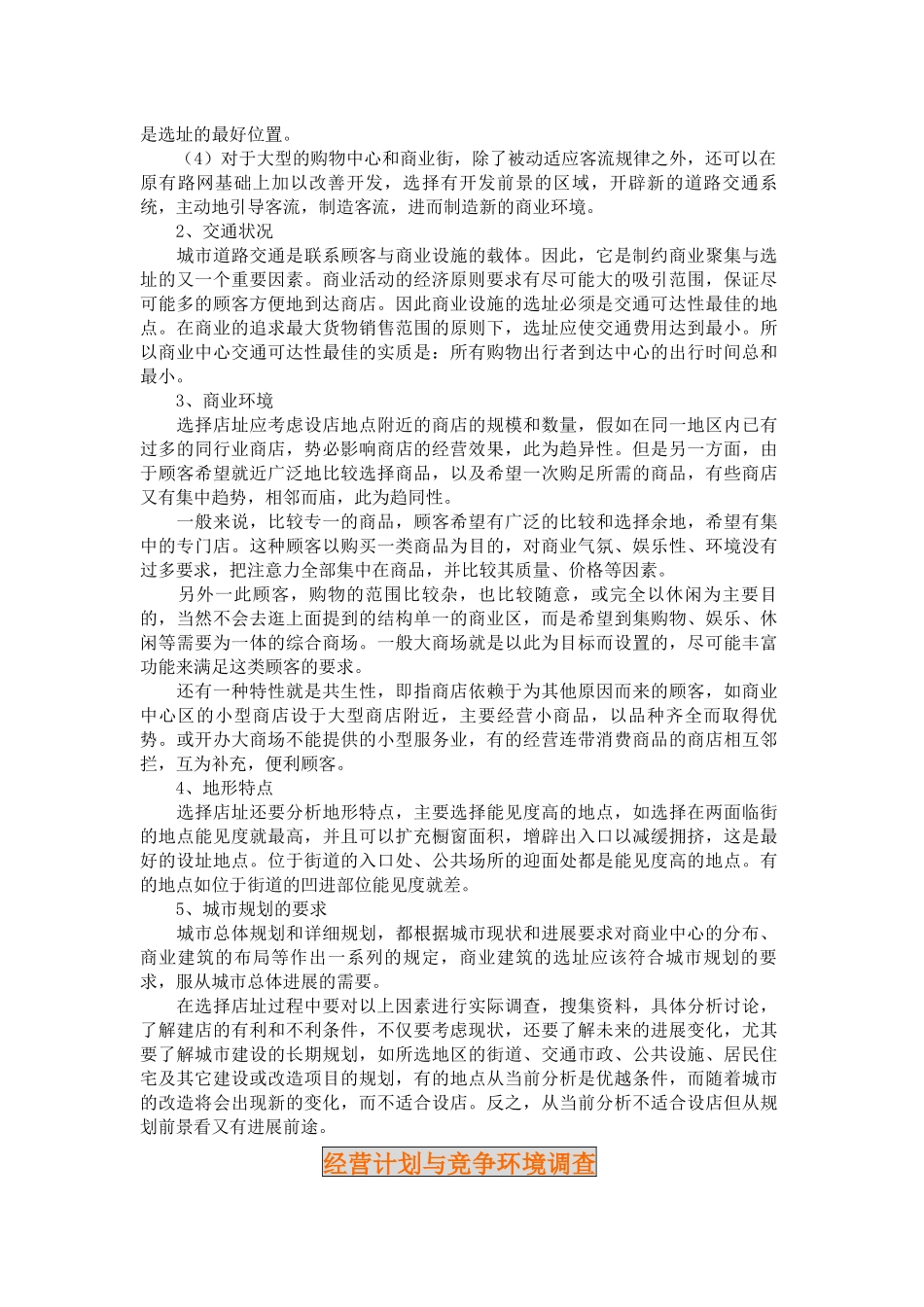 某购物中心的规划与设计_第2页