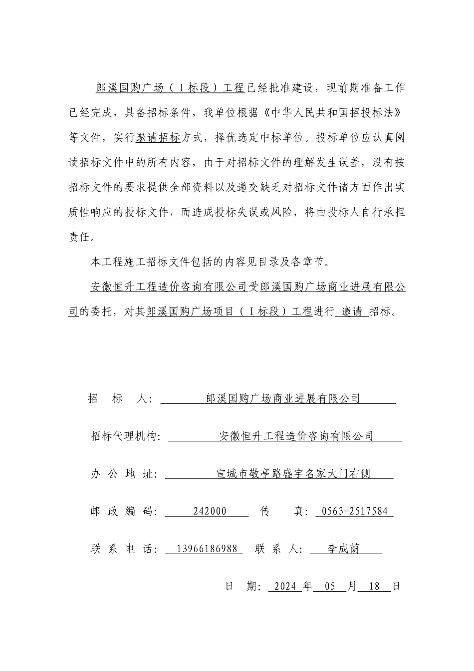 某购广场项目工程招标文件_第2页