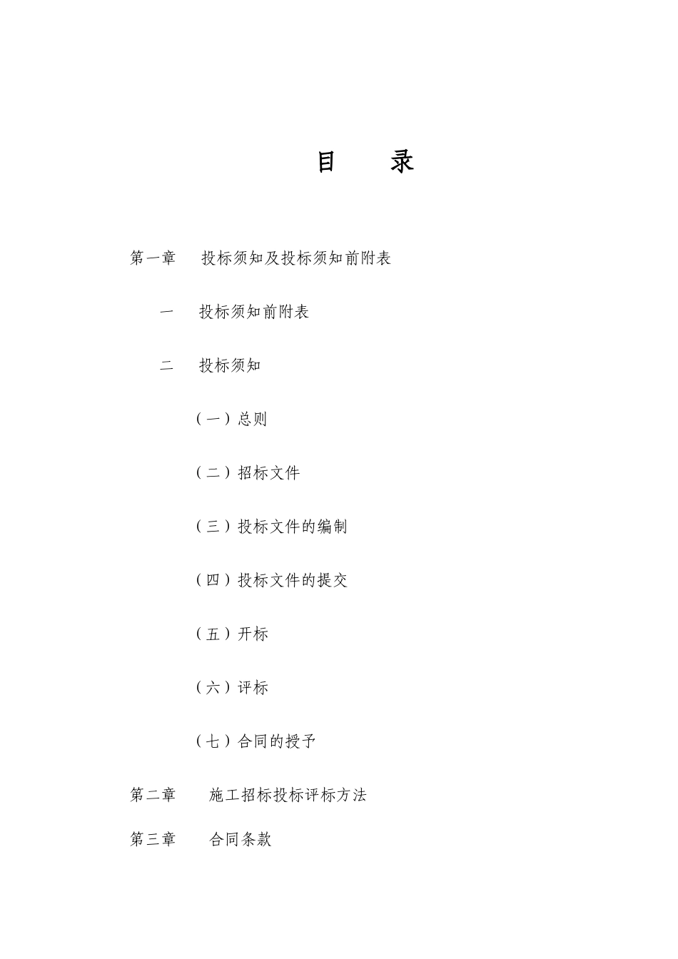 某购广场项目工程招标文件_第3页