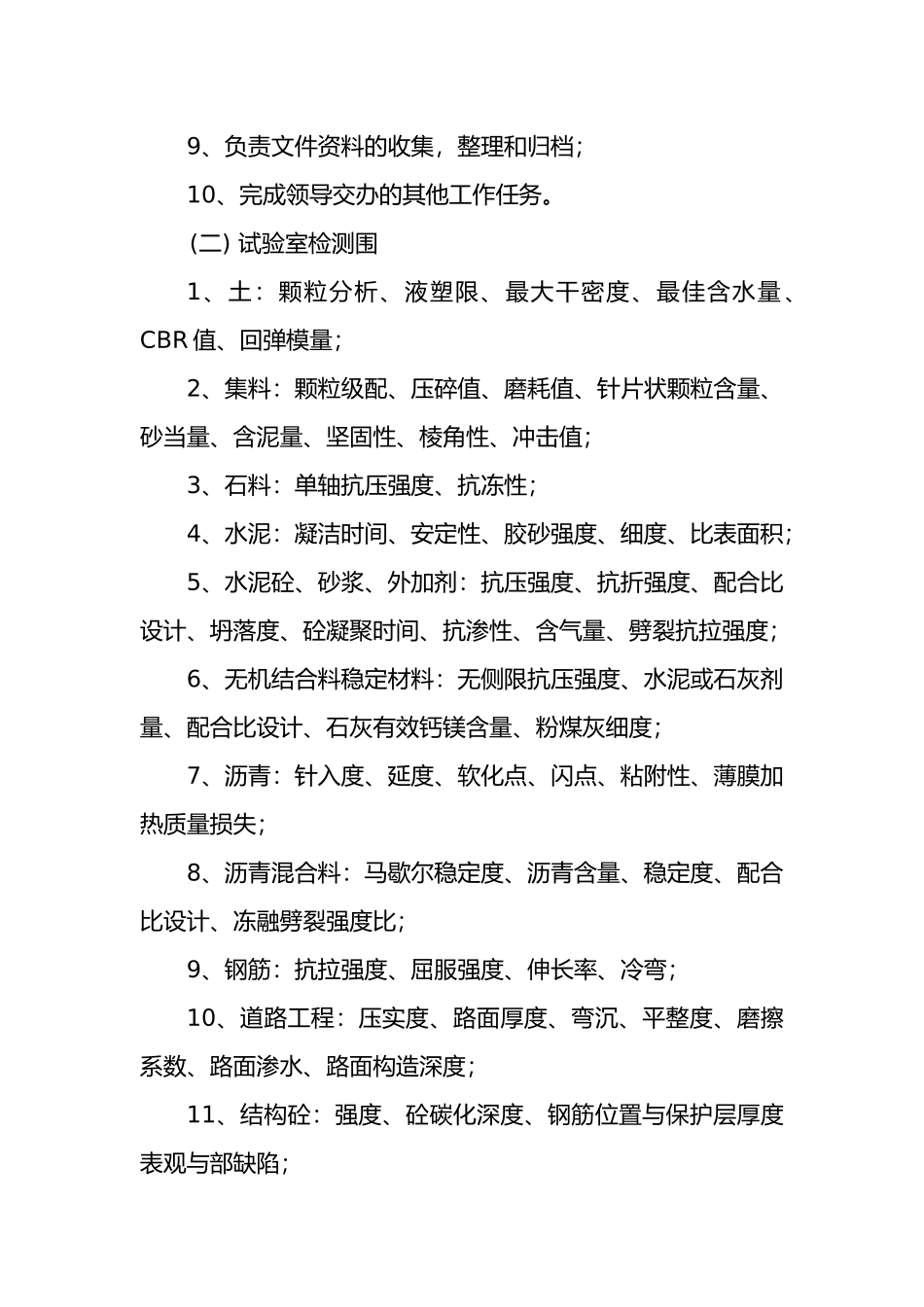 某责任公司试验室管理制度汇编_第2页