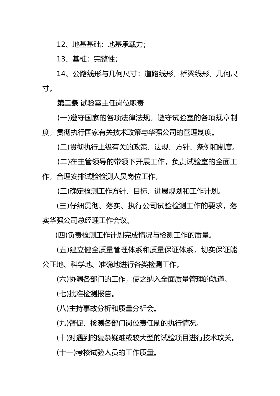 某责任公司试验室管理制度汇编_第3页