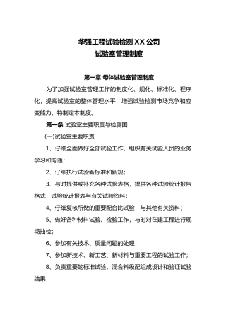 某责任公司试验室管理制度汇编