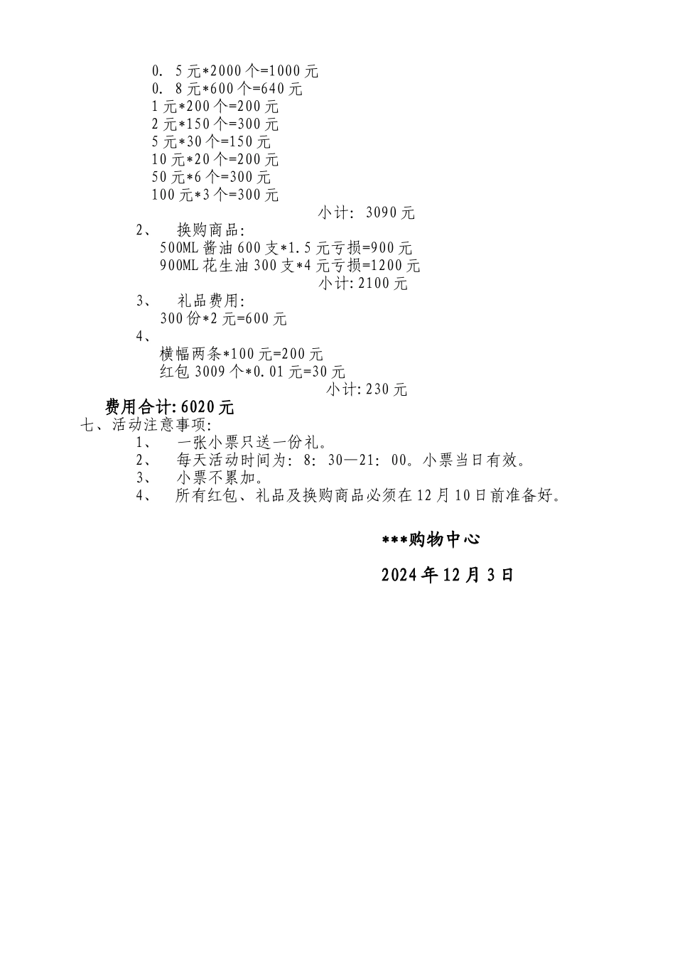 某购物中心开业策划方案_第2页
